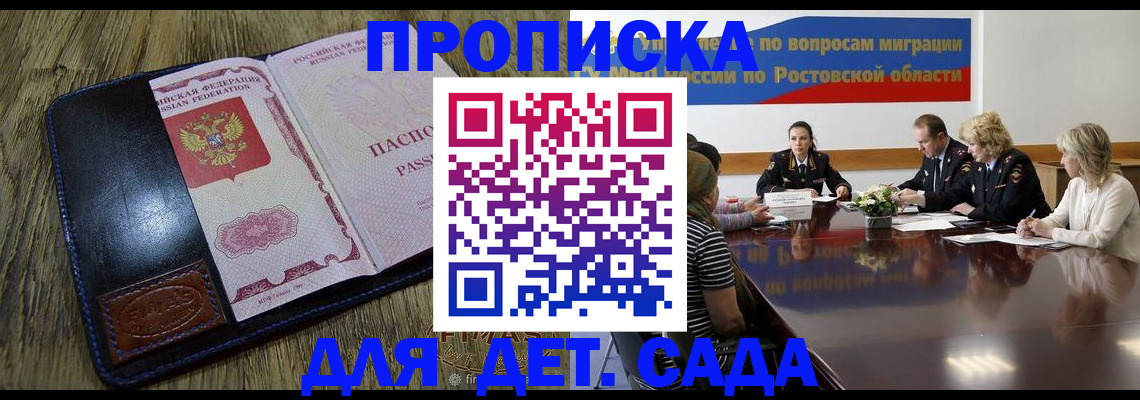 прописка ребенка в Ковдоре