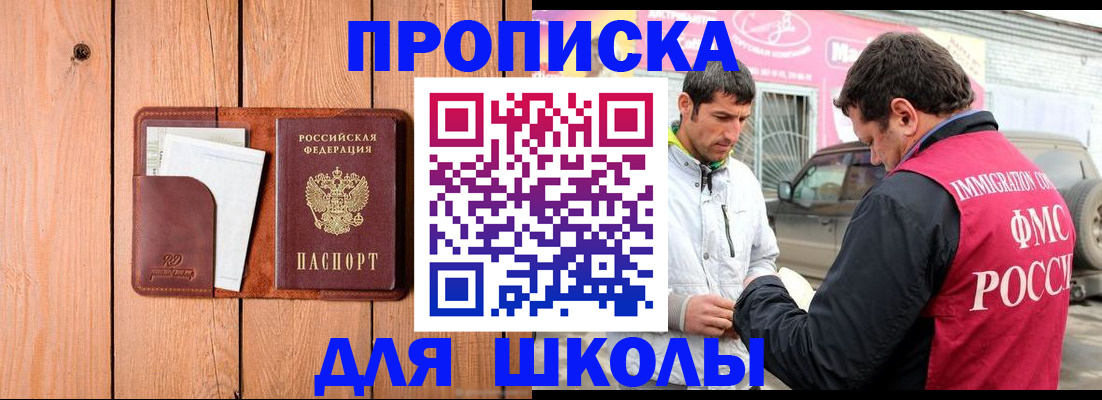 временная регистрация для школы в Ковдоре