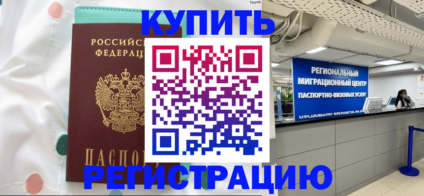 временная регистрация для всех в Ковдоре