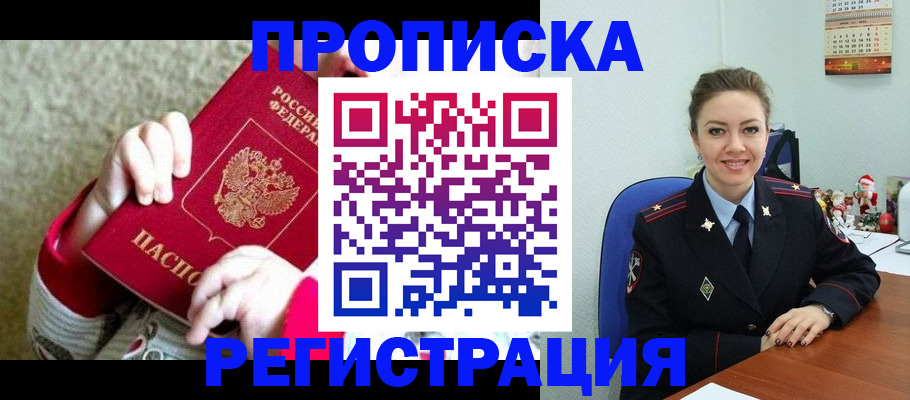 прописка 2025 в Ковдоре