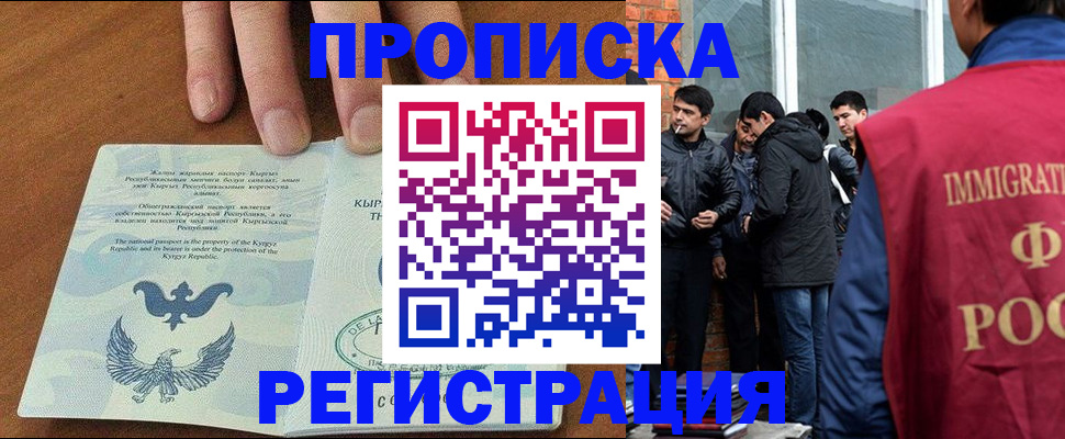прописка 2025 в Ковдоре